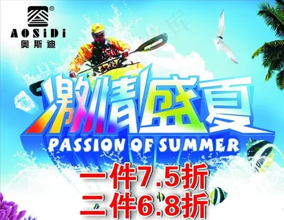 激情盛夏图片 激情盛夏图片