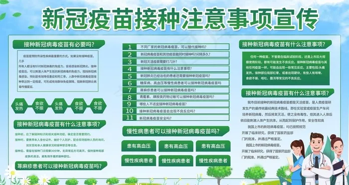 疫苗接种图片psd模版下载
