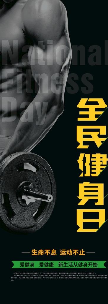 健身展架图片(1984x5102)psd模版下载