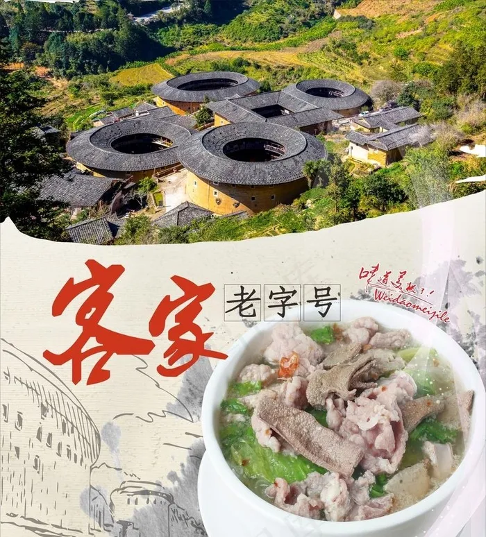 客家老字号生料粉图片cdr矢量模版下载