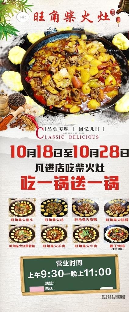 美食展架图片cdr矢量模版下载