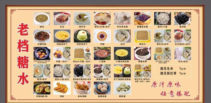 糖水店海报图片cdr矢量模版下载