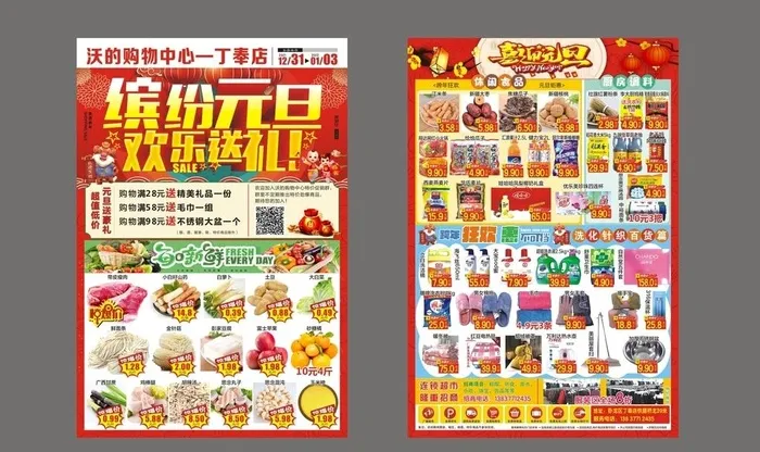 超市元旦DM图片cdr矢量模版下载