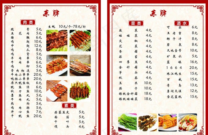 烧烤菜单图片cdr矢量模版下载