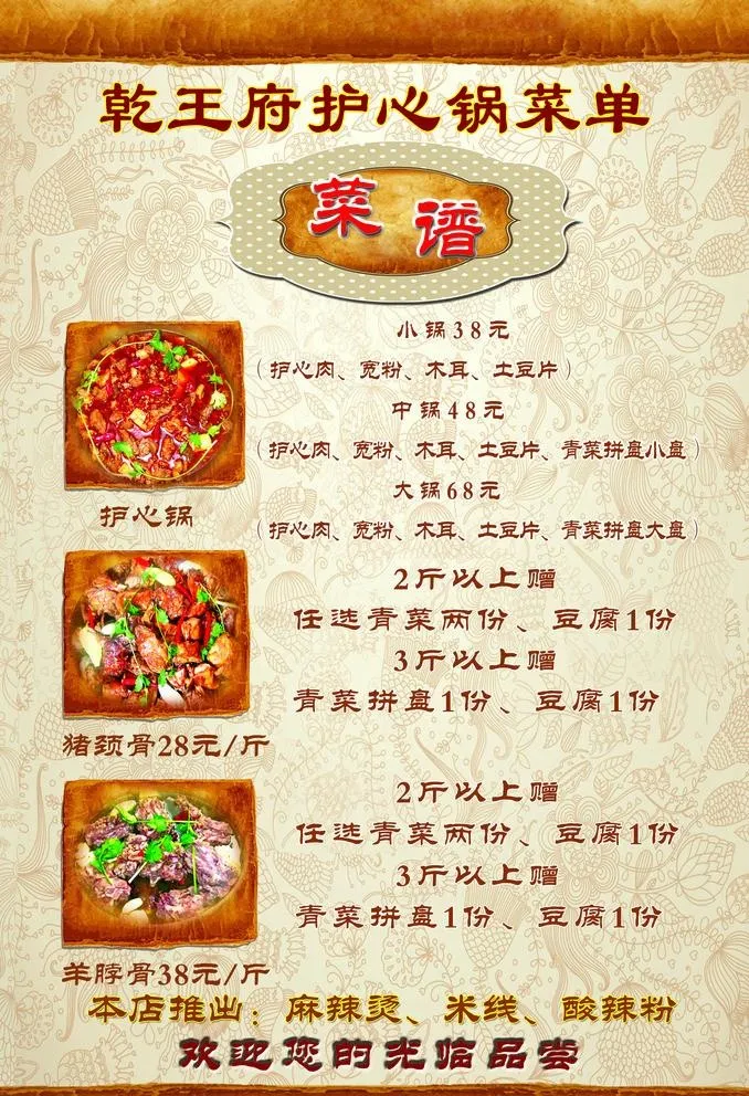 护心锅图片(2315x3496)psd模版下载