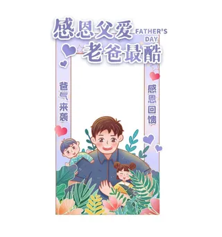父亲节拍照框图片