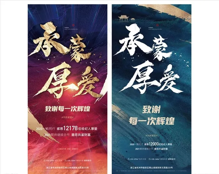 地产年终感恩大字报海报图片