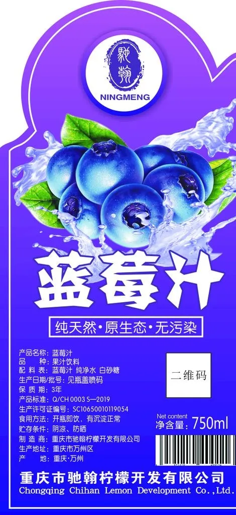 蓝莓汁标签图片cdr矢量模版下载