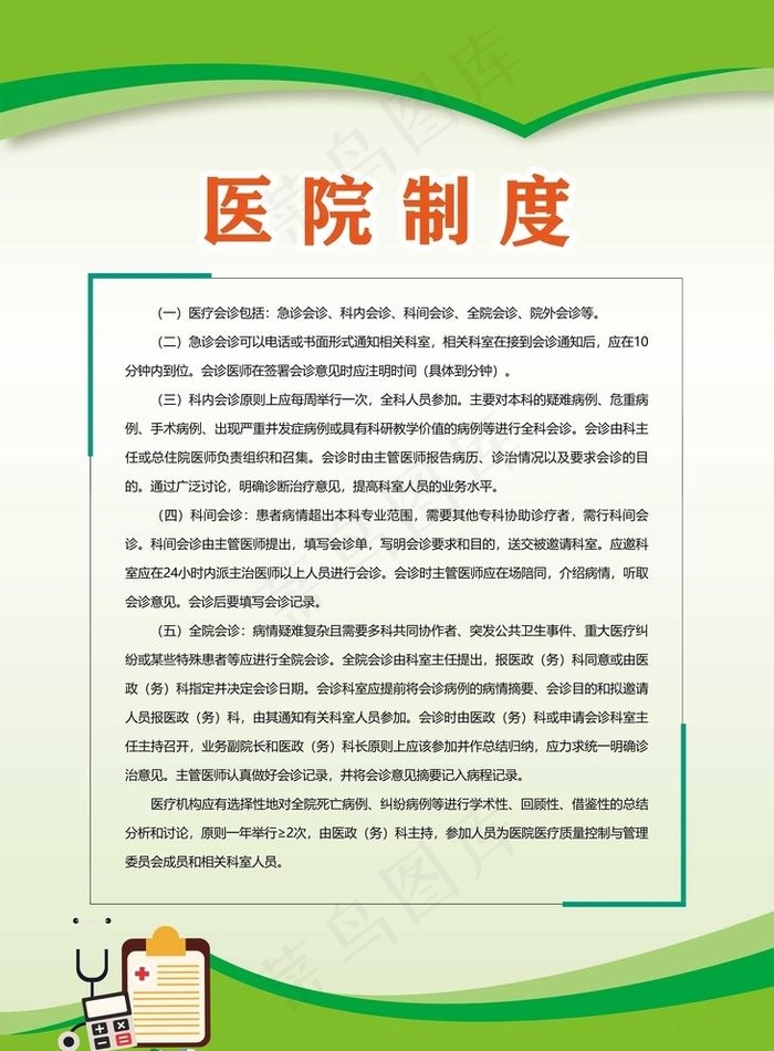医院制度图片(2953x4134)psd模版下载