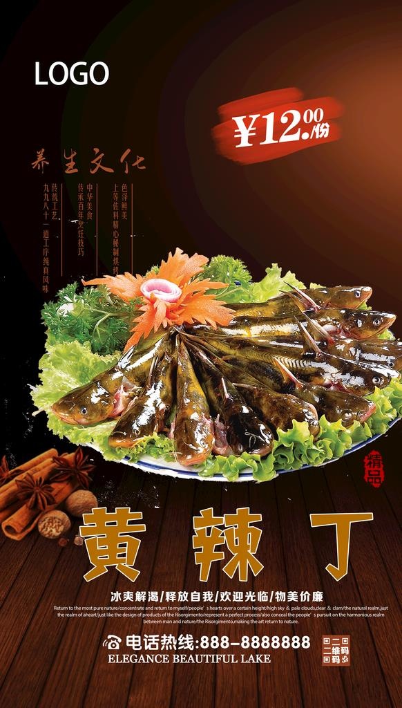 黄辣丁图片(3543x5906)psd模版下载