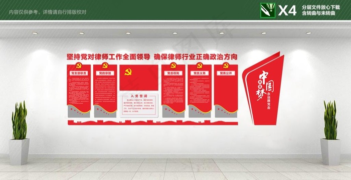 律师事务所党建墙图片cdr矢量模版下载