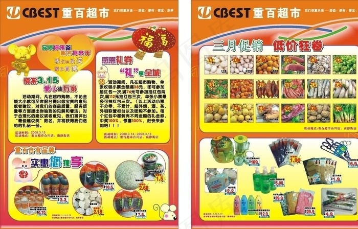 超市DM宣传单图片(0×0像素())cdr矢量模版下载