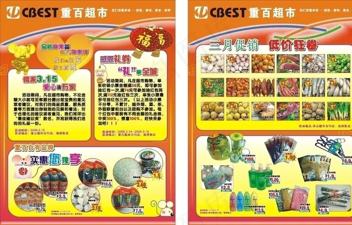 超市DM宣传单图片(0×0像素())cdr矢量模版下载