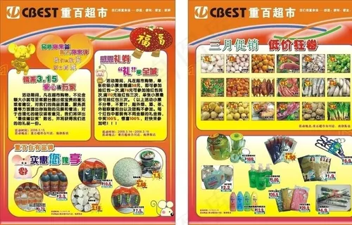 超市DM宣传单图片