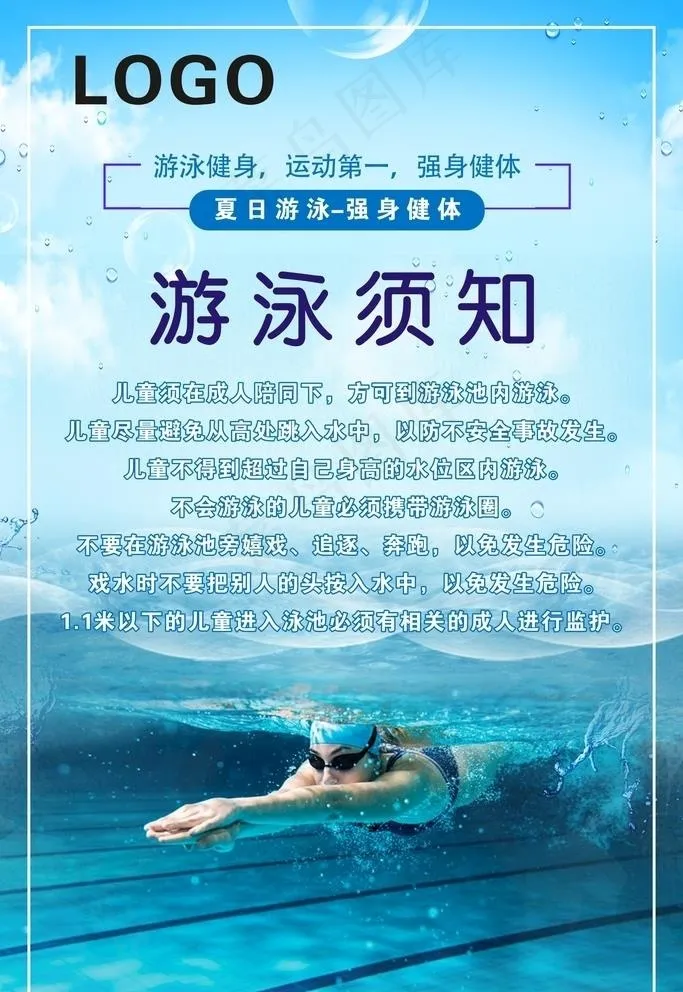 游泳须知图片cdr矢量模版下载