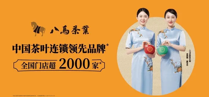 八马茶业图片ai矢量模版下载
