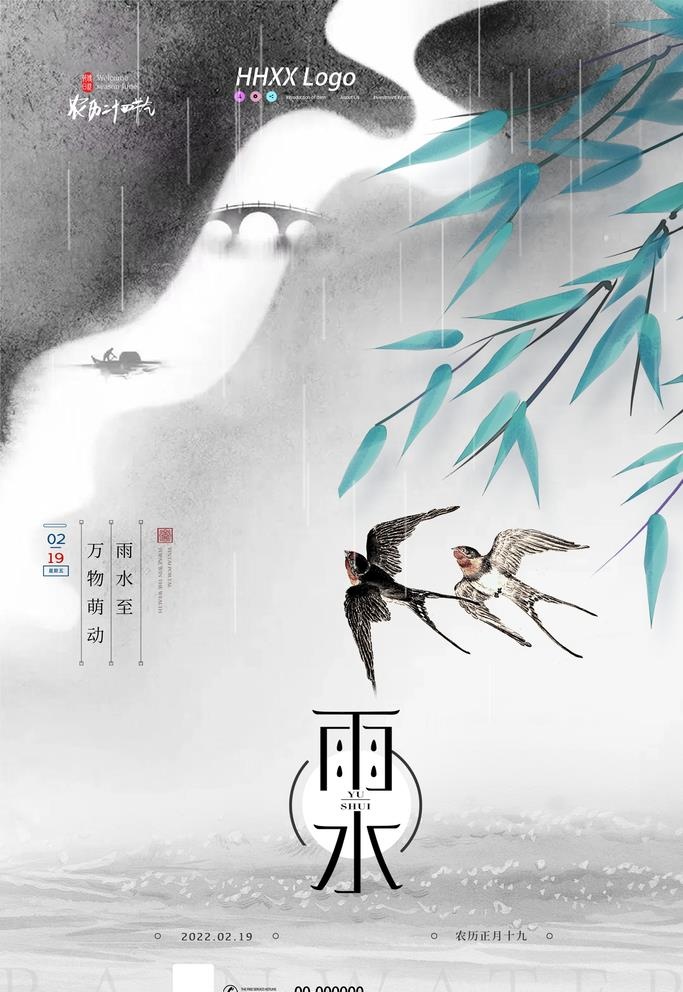 雨水图片(2362x3543)psd模版下载