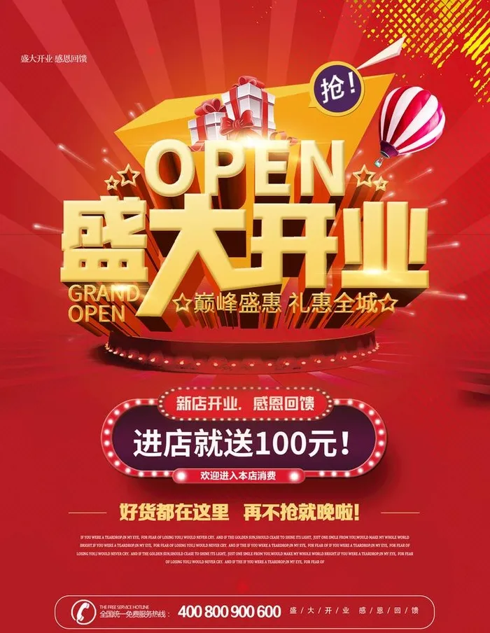 盛大开业图片(1701x2268)psd模版下载