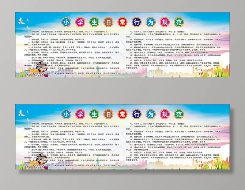 小学生日常行为规范图片cdr矢量模版下载