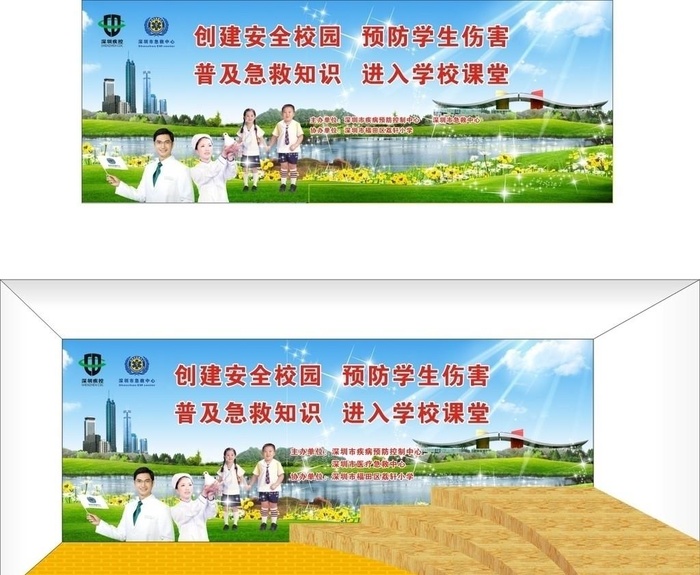小学生安全宣传图片cdr矢量模版下载