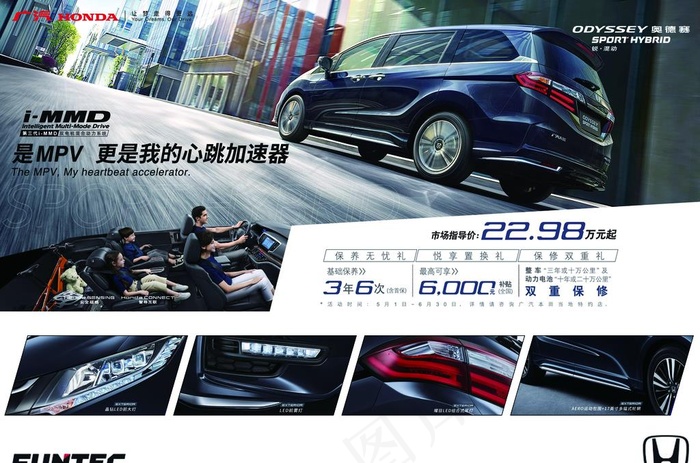 广汽汽车宣传海报图片