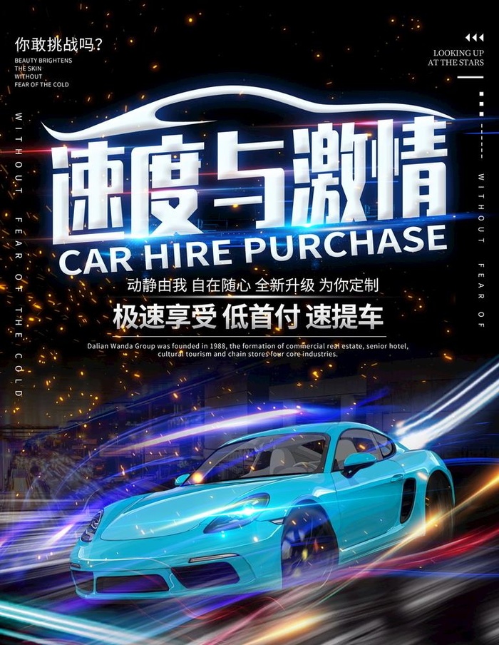 海报设计,酷炫,跑车海报,汽车广告,(3543x4724)psd模版下载