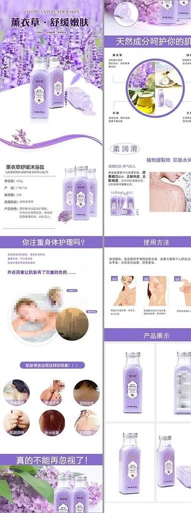 浴盐详情页图片(750x7478)psd模版下载