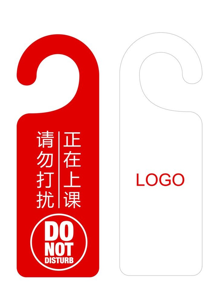 请勿打扰图片ai矢量模版下载