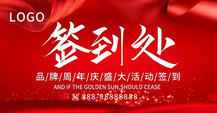 签到处图片