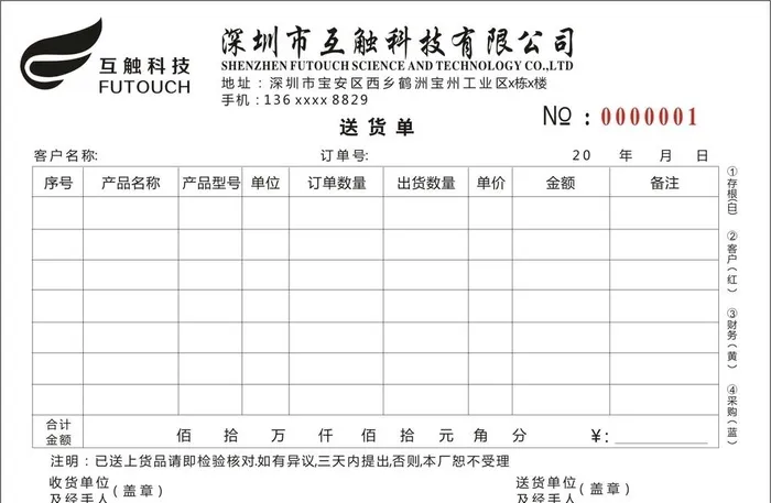 送货单图片cdr矢量模版下载