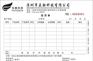 送货单图片