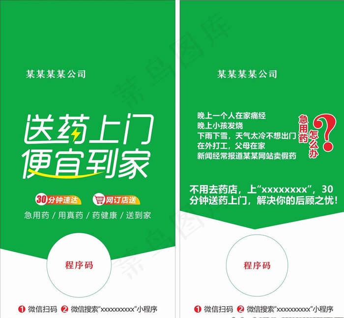 送药上门图片cdr矢量模版下载