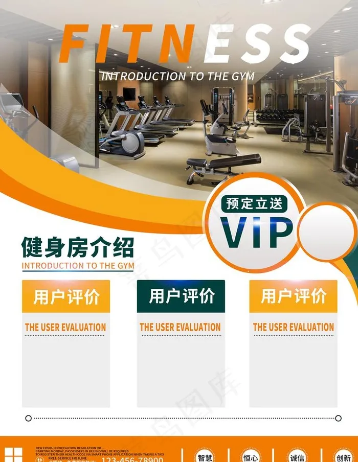 健身海报 图片psd模版下载