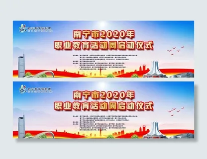 广西南宁职业教育活动周图片