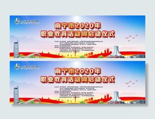 广西南宁职业教育活动周图片