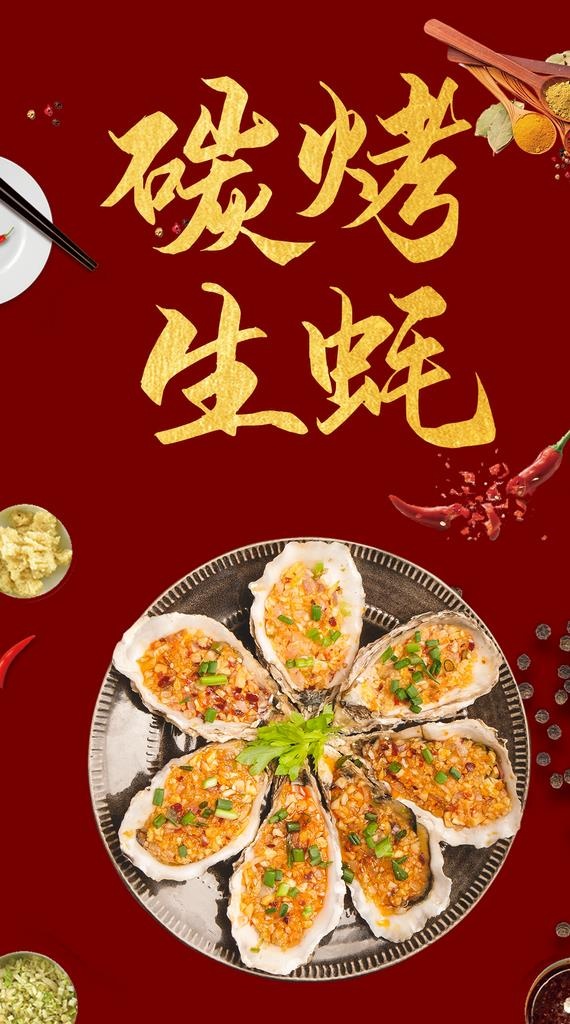 生蚝图片