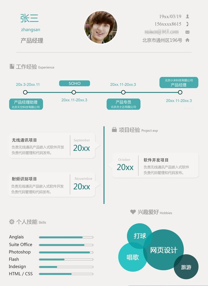 简历排版图片(2480x3508)psd模版下载