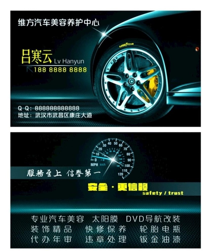 汽车名片图片