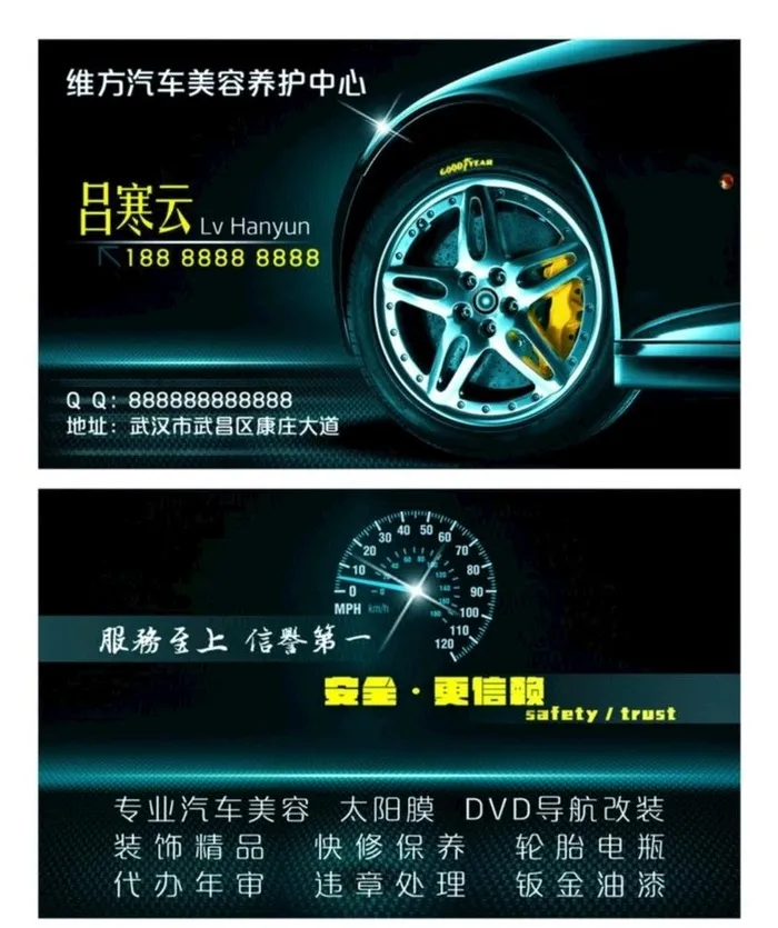 汽车名片图片(750x1050)psd模版下载