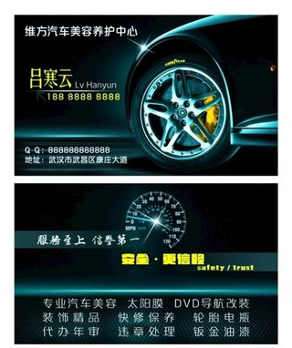 汽车名片图片