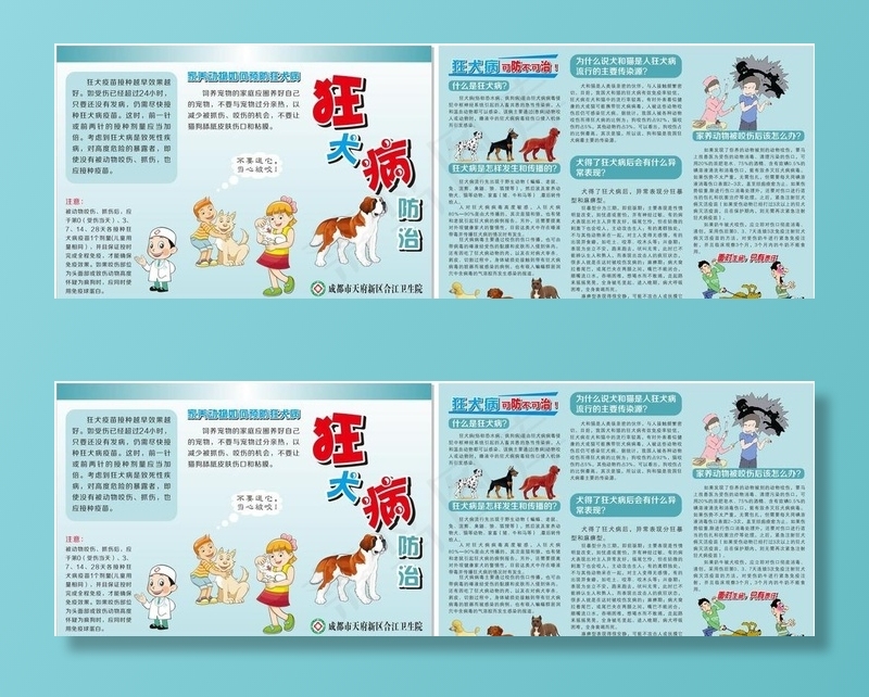 预防狂犬病图片cdr矢量模版下载