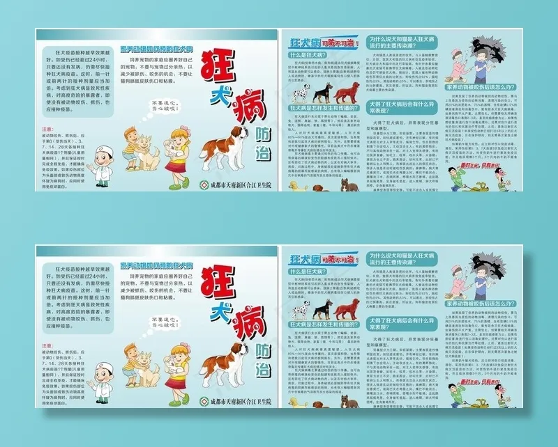 预防狂犬病图片cdr矢量模版下载