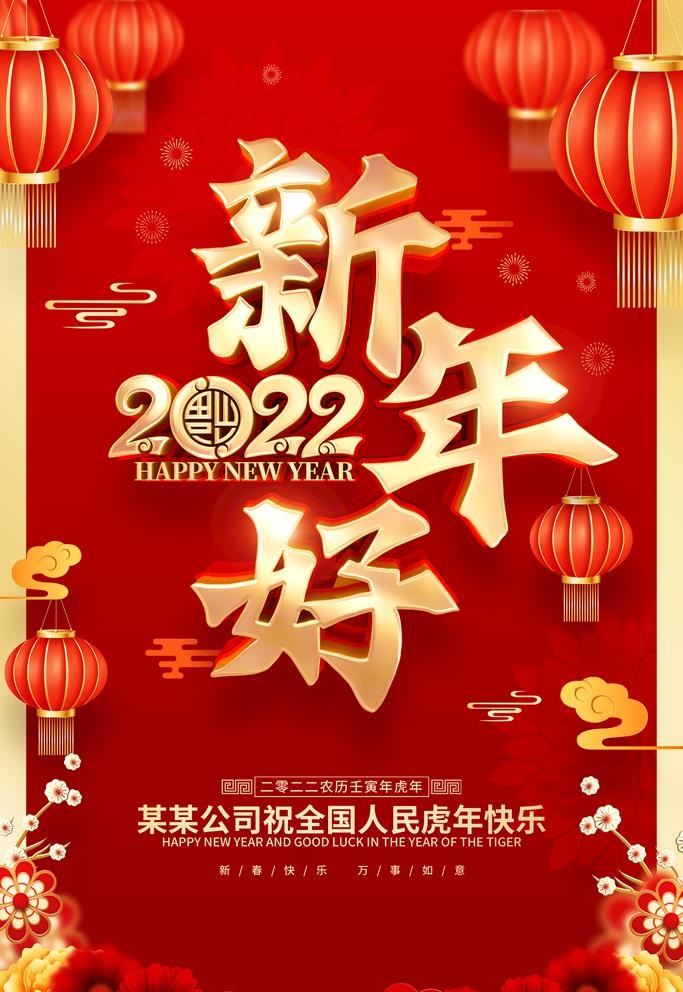 新年图片(3543x5315)psd模版下载