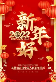 新年图片