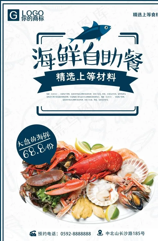 海鲜促销图片psd模版下载