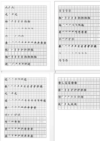 三字经字贴图片