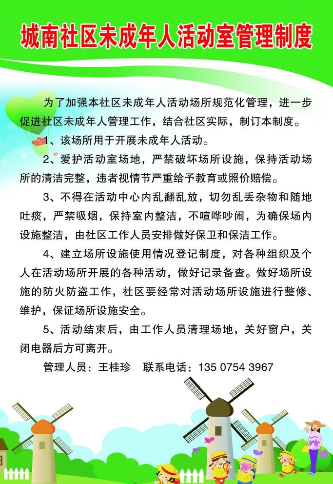 未成年人活动室管理制度图片(2362x3543)psd模版下载