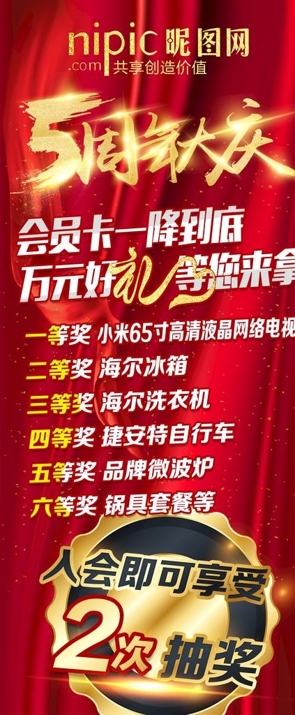 健身会所周年庆典展架图片(2268x5102)psd模版下载