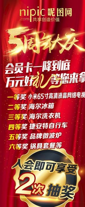 健身会所周年庆典展架图片