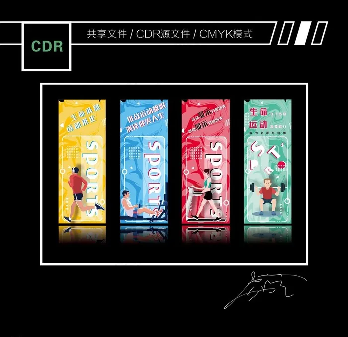 健身房宣传展板图片cdr矢量模版下载